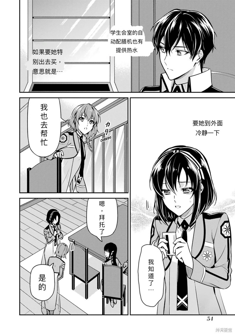 《魔法科高校的劣等生 师族会议篇》漫画最新章节第17话免费下拉式在线观看章节第【17】张图片