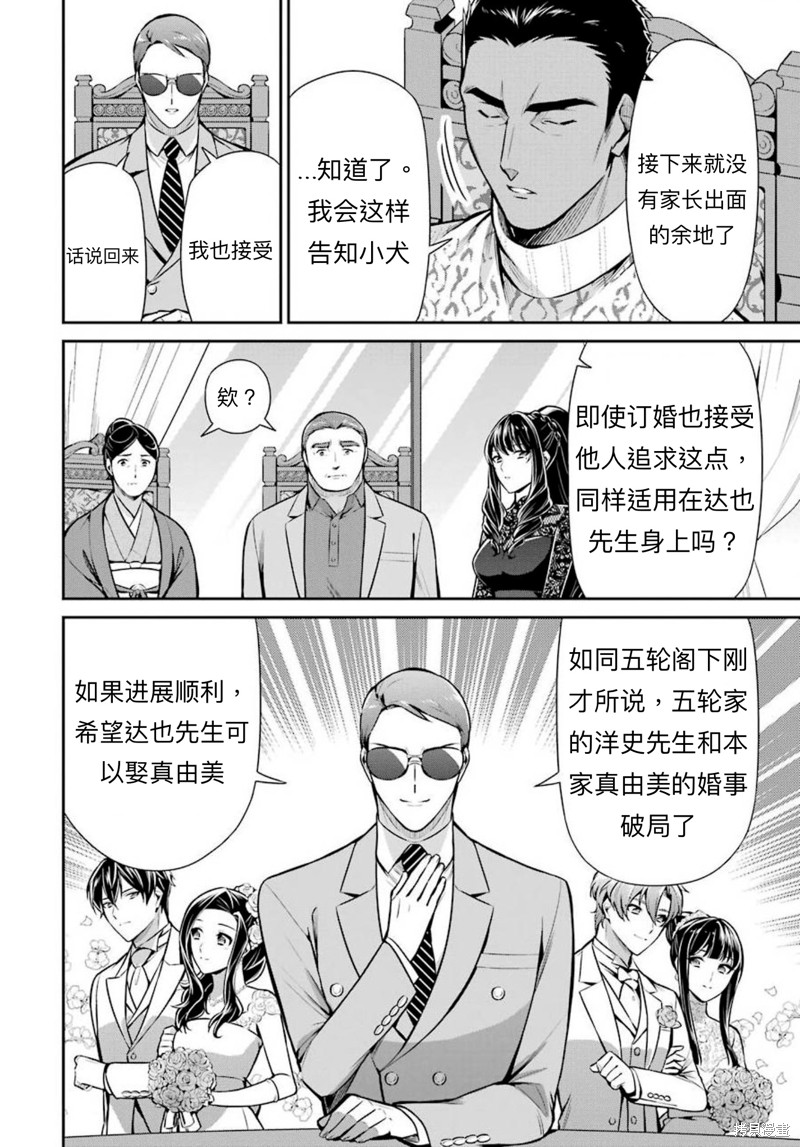 《魔法科高校的劣等生 师族会议篇》漫画最新章节第10话免费下拉式在线观看章节第【20】张图片