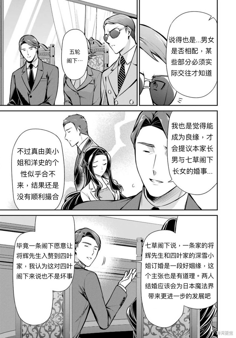 《魔法科高校的劣等生 师族会议篇》漫画最新章节第10话免费下拉式在线观看章节第【17】张图片