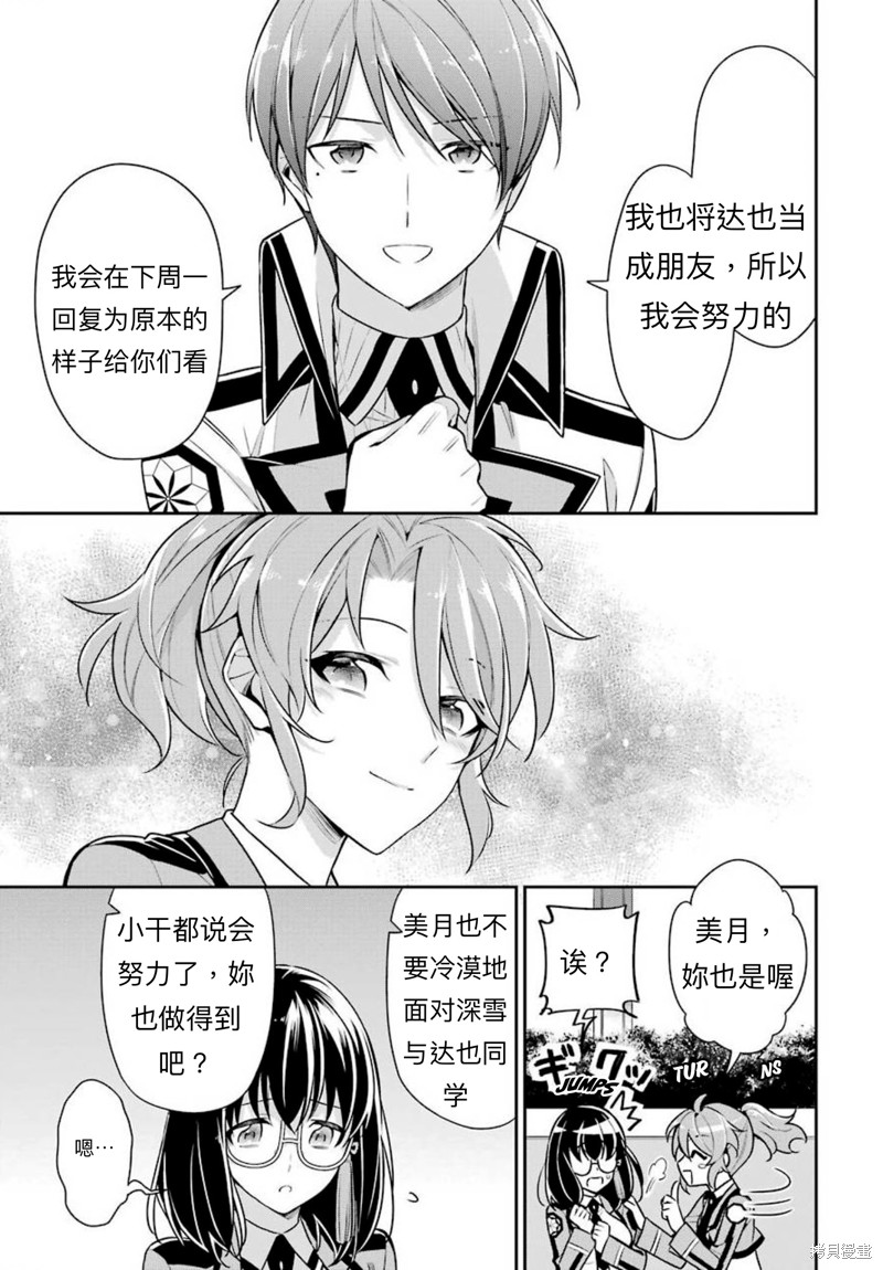 《魔法科高校的劣等生 师族会议篇》漫画最新章节第4话免费下拉式在线观看章节第【11】张图片