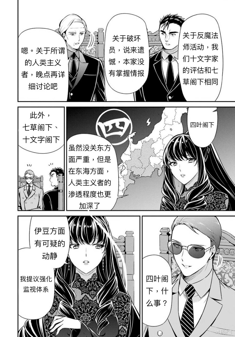 《魔法科高校的劣等生 师族会议篇》漫画最新章节第10话免费下拉式在线观看章节第【4】张图片