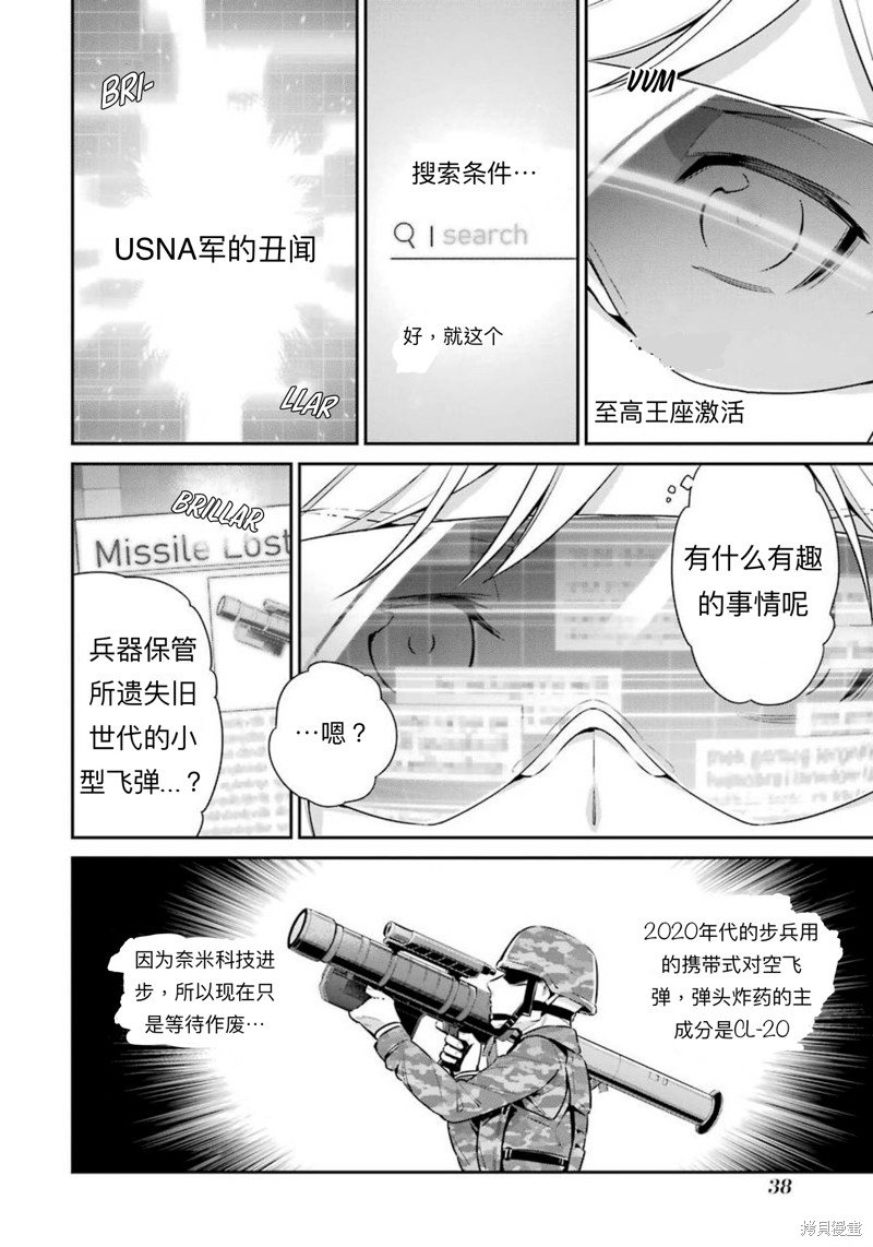 《魔法科高校的劣等生 师族会议篇》漫画最新章节第7话免费下拉式在线观看章节第【4】张图片