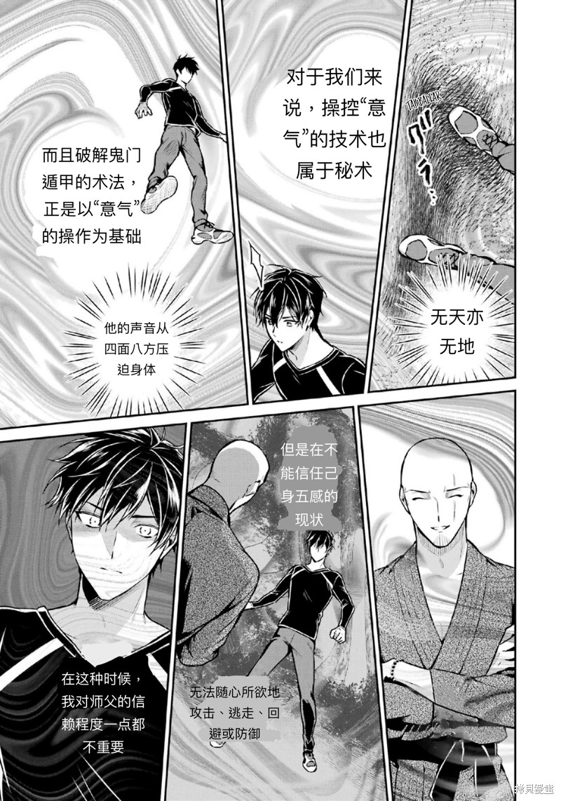 《魔法科高校的劣等生 师族会议篇》漫画最新章节第16话免费下拉式在线观看章节第【10】张图片