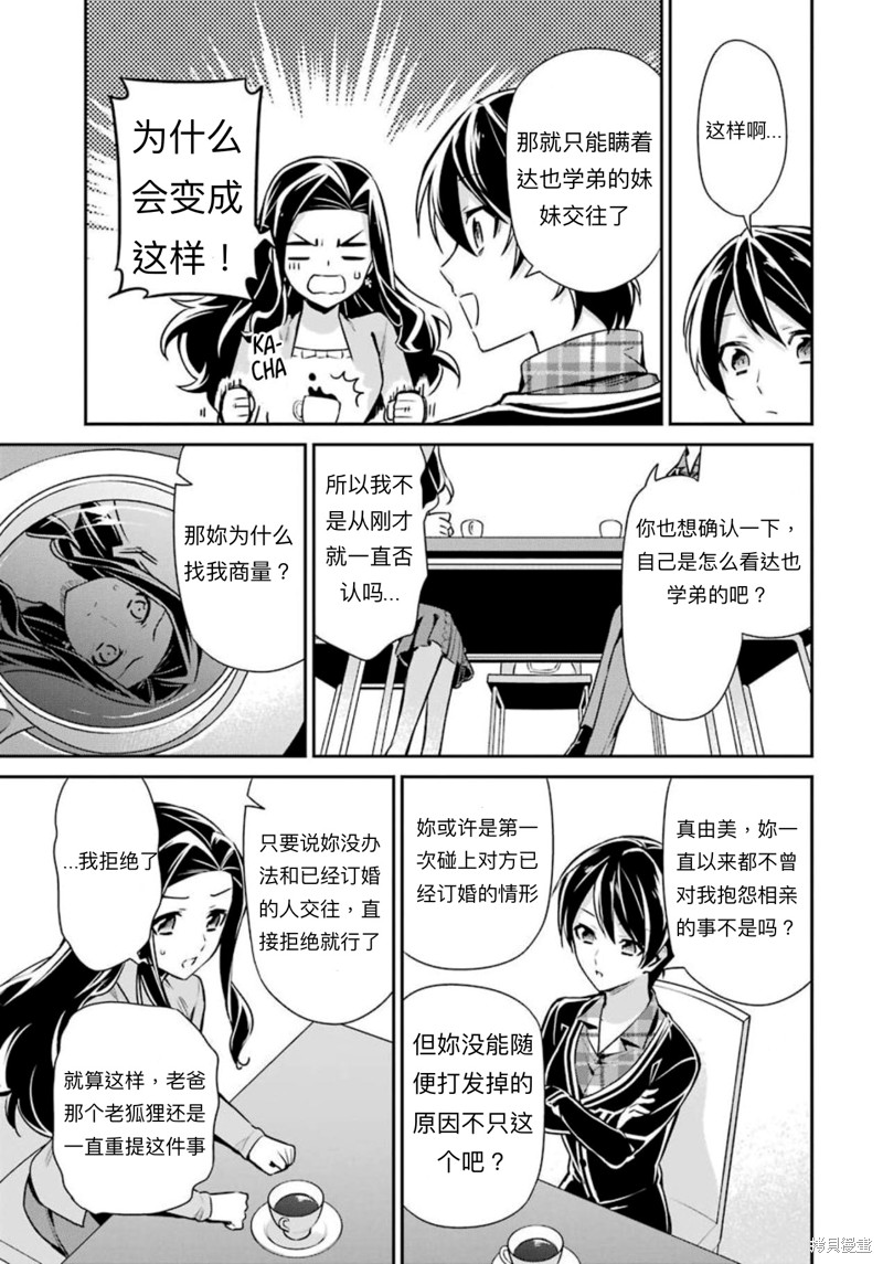 《魔法科高校的劣等生 师族会议篇》漫画最新章节第6话免费下拉式在线观看章节第【19】张图片