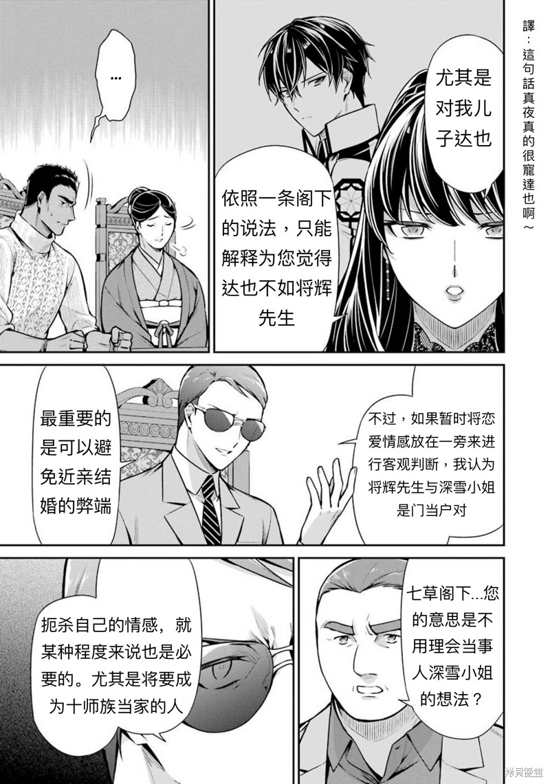 《魔法科高校的劣等生 师族会议篇》漫画最新章节第10话免费下拉式在线观看章节第【15】张图片