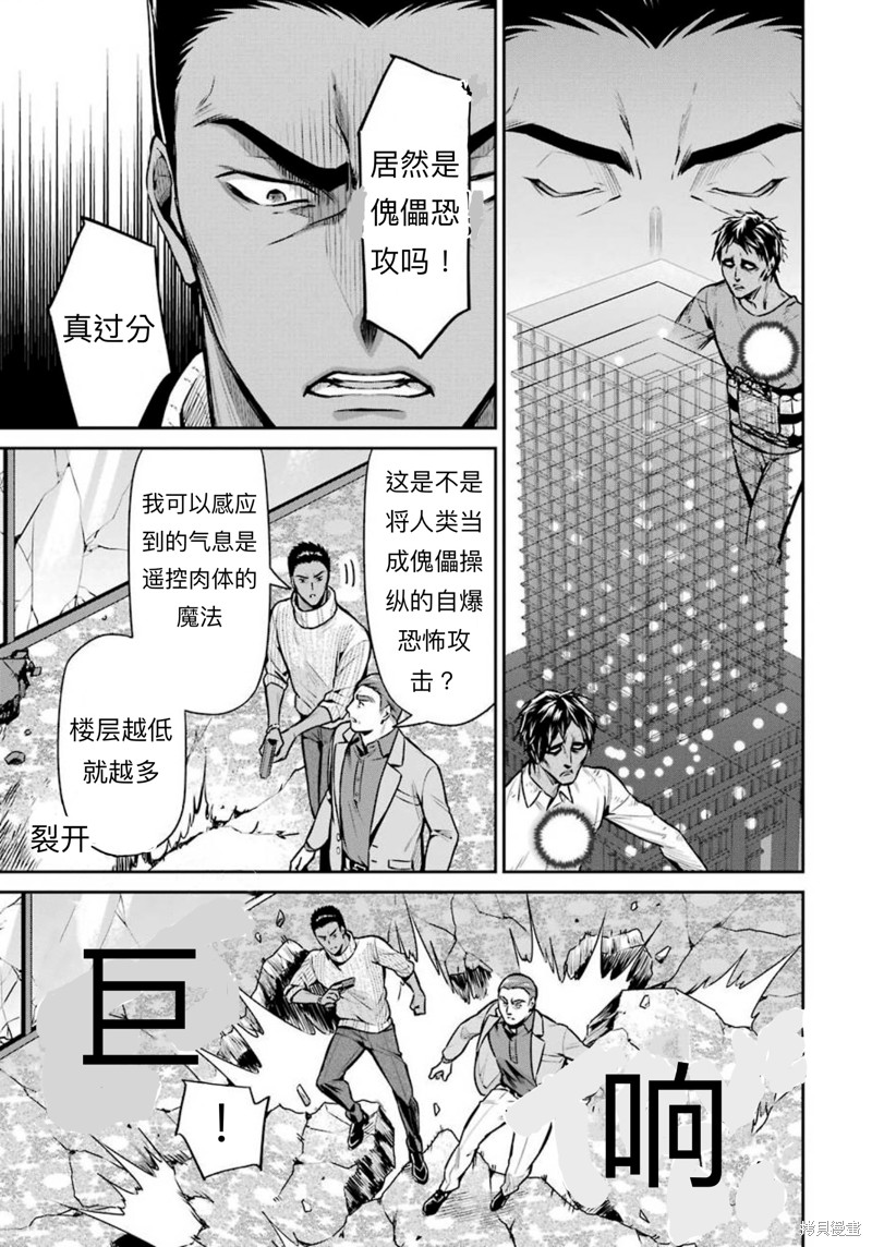 《魔法科高校的劣等生 师族会议篇》漫画最新章节第13话免费下拉式在线观看章节第【5】张图片