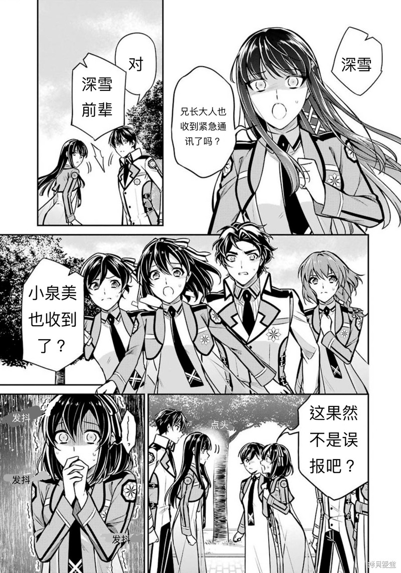 《魔法科高校的劣等生 师族会议篇》漫画最新章节第12话免费下拉式在线观看章节第【19】张图片