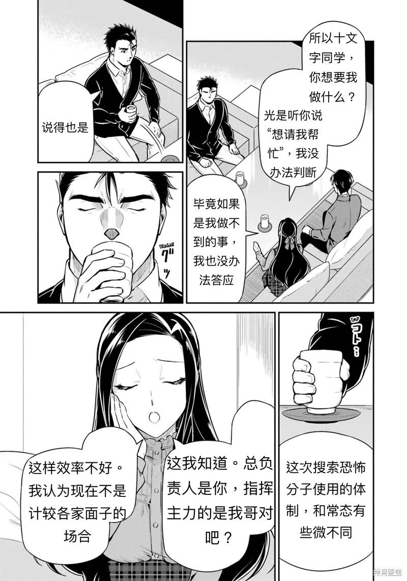 《魔法科高校的劣等生 师族会议篇》漫画最新章节第16话免费下拉式在线观看章节第【30】张图片