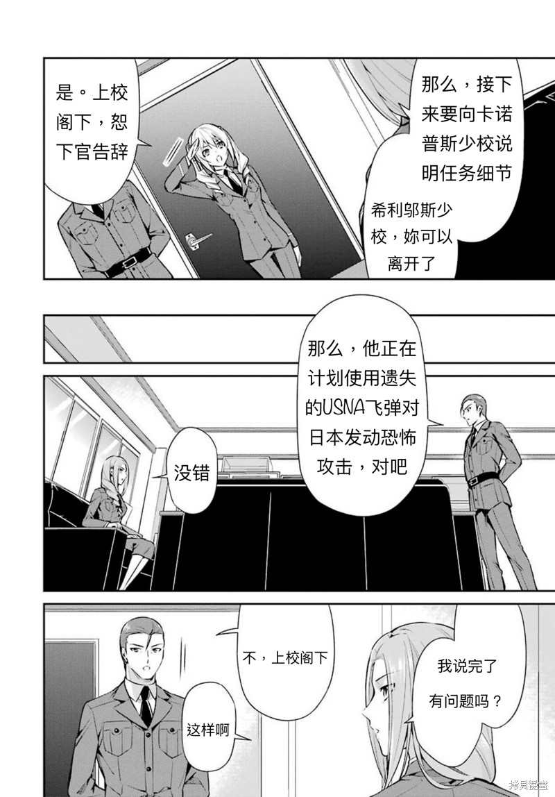 《魔法科高校的劣等生 师族会议篇》漫画最新章节第8话免费下拉式在线观看章节第【19】张图片