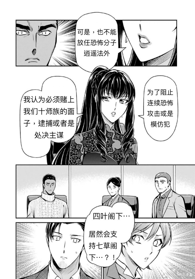 《魔法科高校的劣等生 师族会议篇》漫画最新章节第15话免费下拉式在线观看章节第【12】张图片