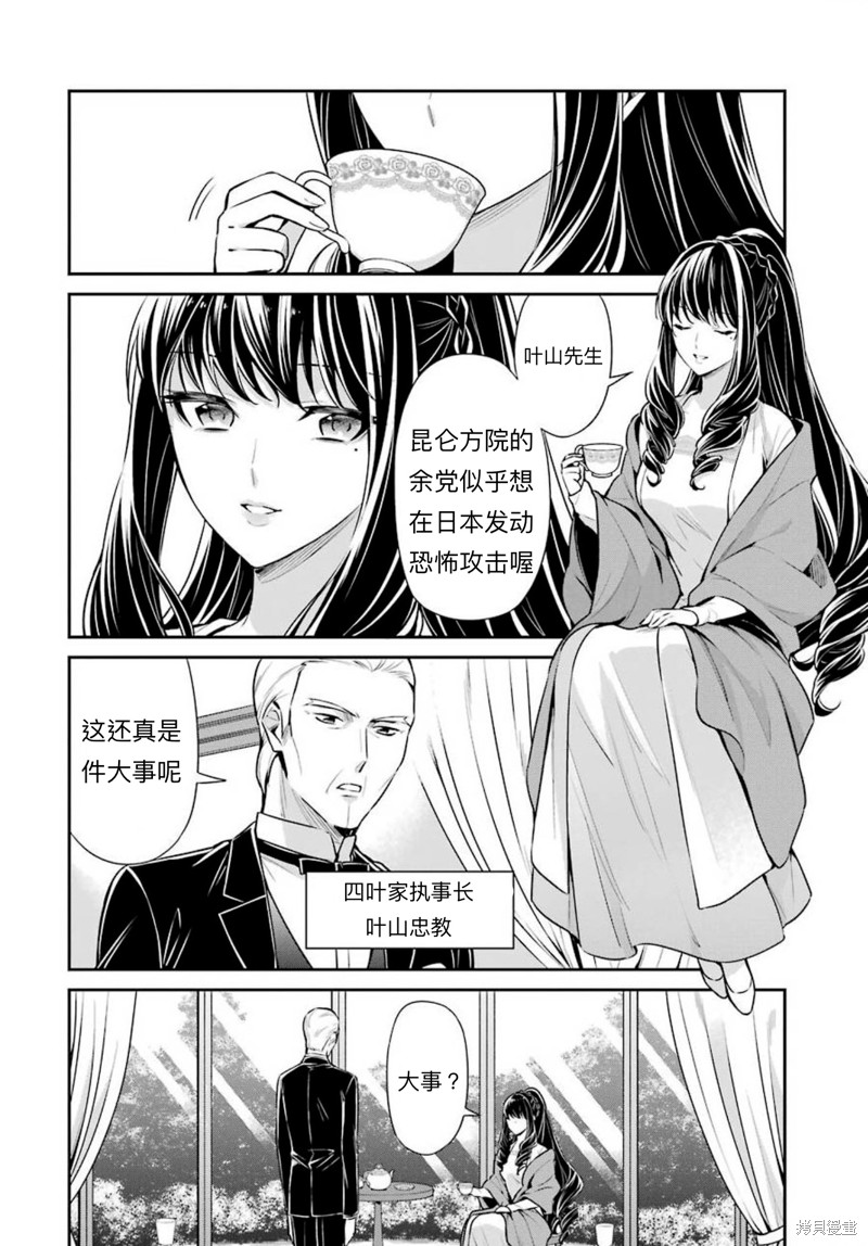 《魔法科高校的劣等生 师族会议篇》漫画最新章节第8话免费下拉式在线观看章节第【6】张图片