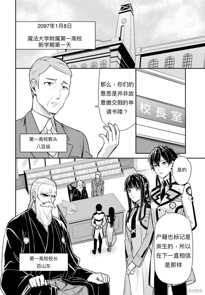 《魔法科高校的劣等生 师族会议篇》漫画最新章节第3话免费下拉式在线观看章节第【2】张图片