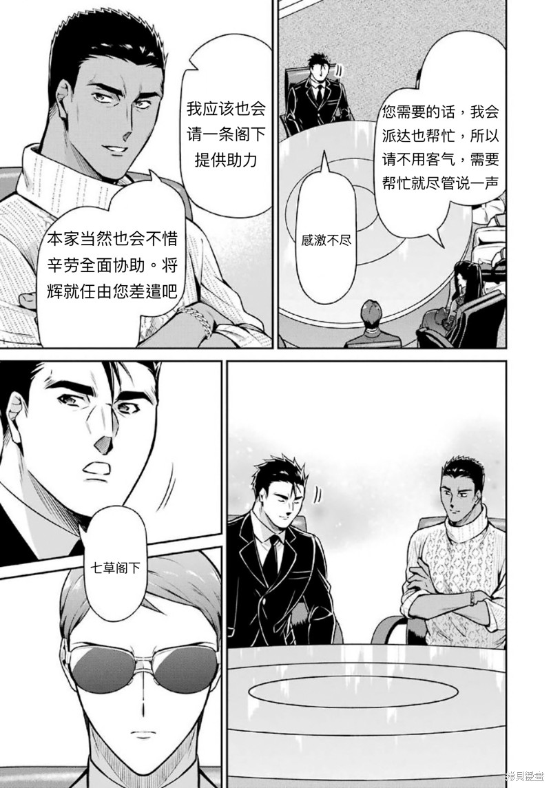 《魔法科高校的劣等生 师族会议篇》漫画最新章节第15话免费下拉式在线观看章节第【19】张图片