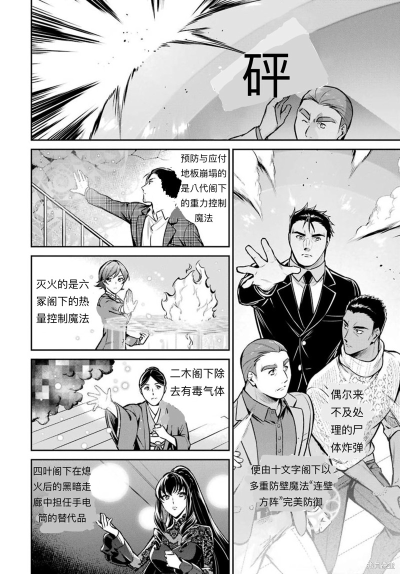 《魔法科高校的劣等生 师族会议篇》漫画最新章节第13话免费下拉式在线观看章节第【12】张图片