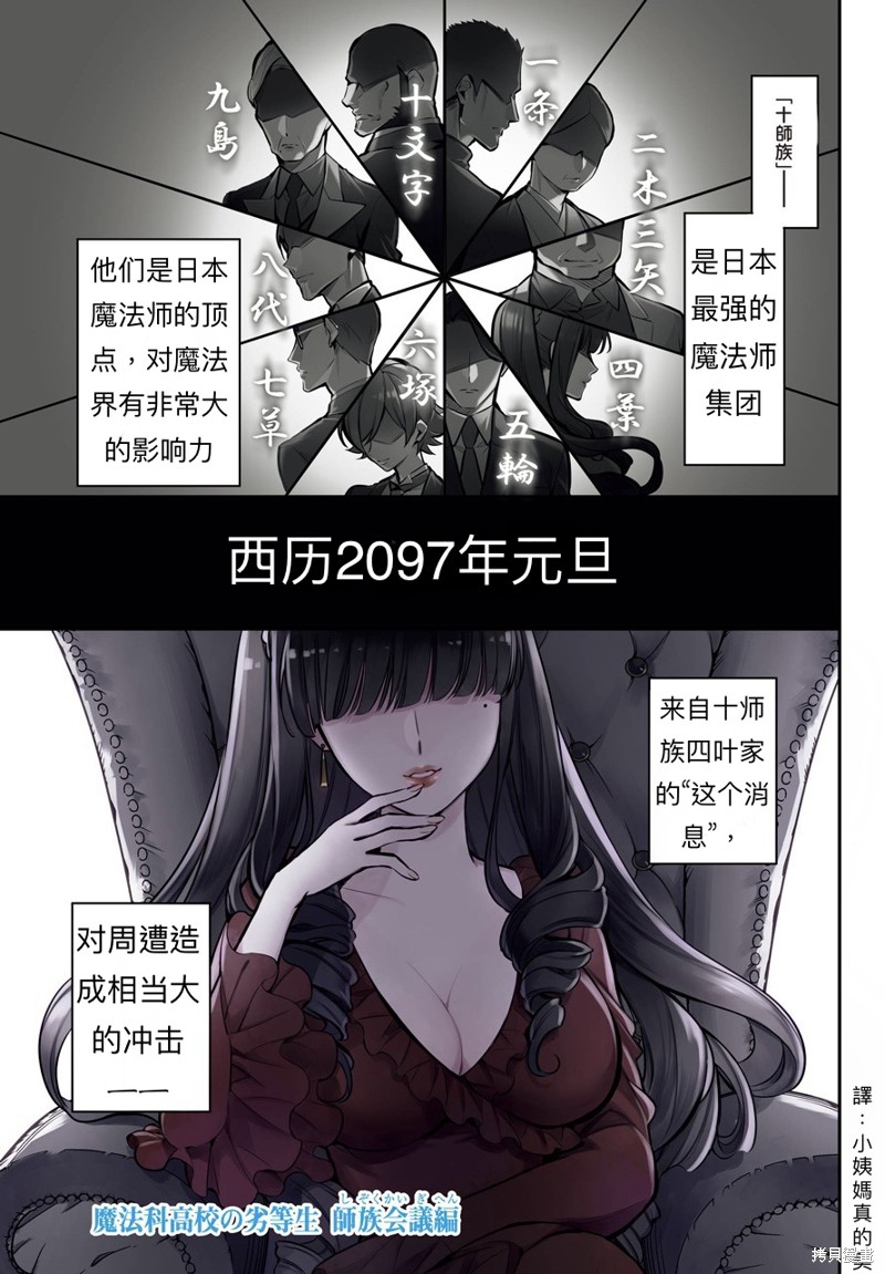 《魔法科高校的劣等生 师族会议篇》漫画最新章节第1话免费下拉式在线观看章节第【5】张图片