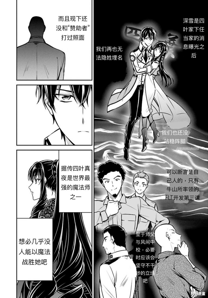 《魔法科高校的劣等生 师族会议篇》漫画最新章节第14话免费下拉式在线观看章节第【10】张图片