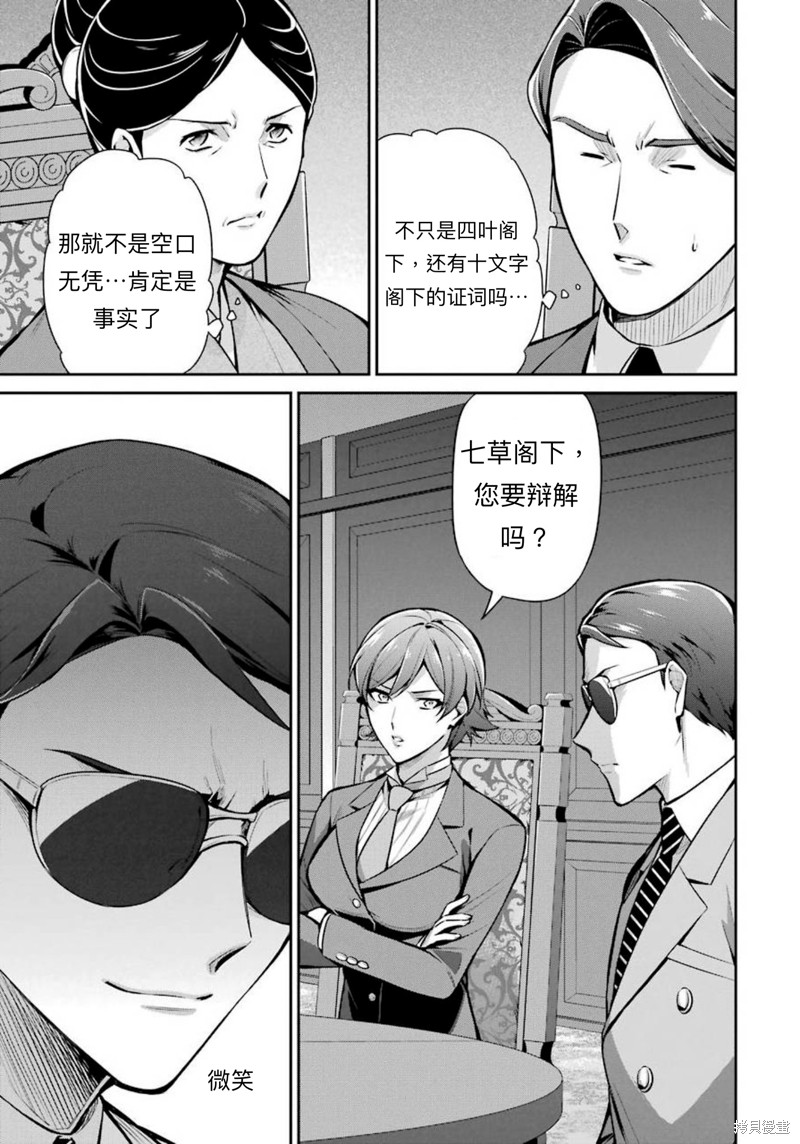 《魔法科高校的劣等生 师族会议篇》漫画最新章节第11话免费下拉式在线观看章节第【11】张图片