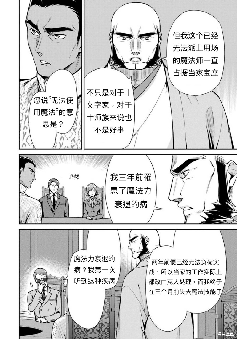 《魔法科高校的劣等生 师族会议篇》漫画最新章节第9话免费下拉式在线观看章节第【34】张图片