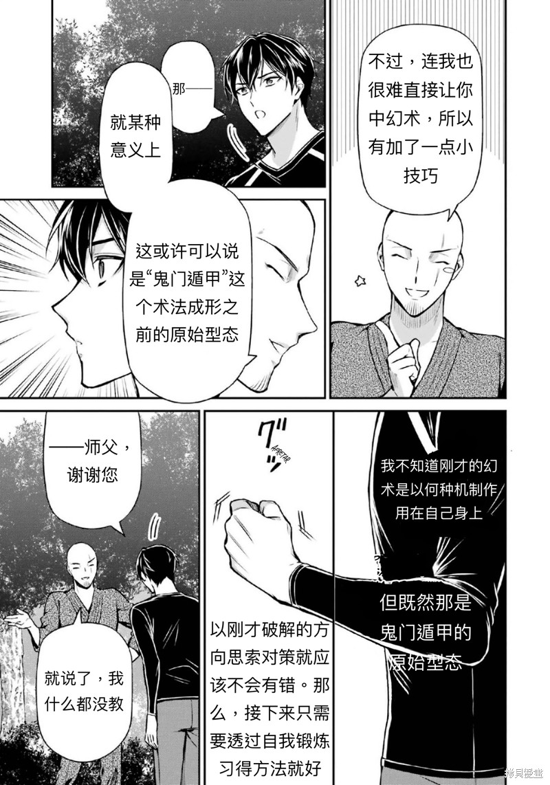 《魔法科高校的劣等生 师族会议篇》漫画最新章节第16话免费下拉式在线观看章节第【14】张图片