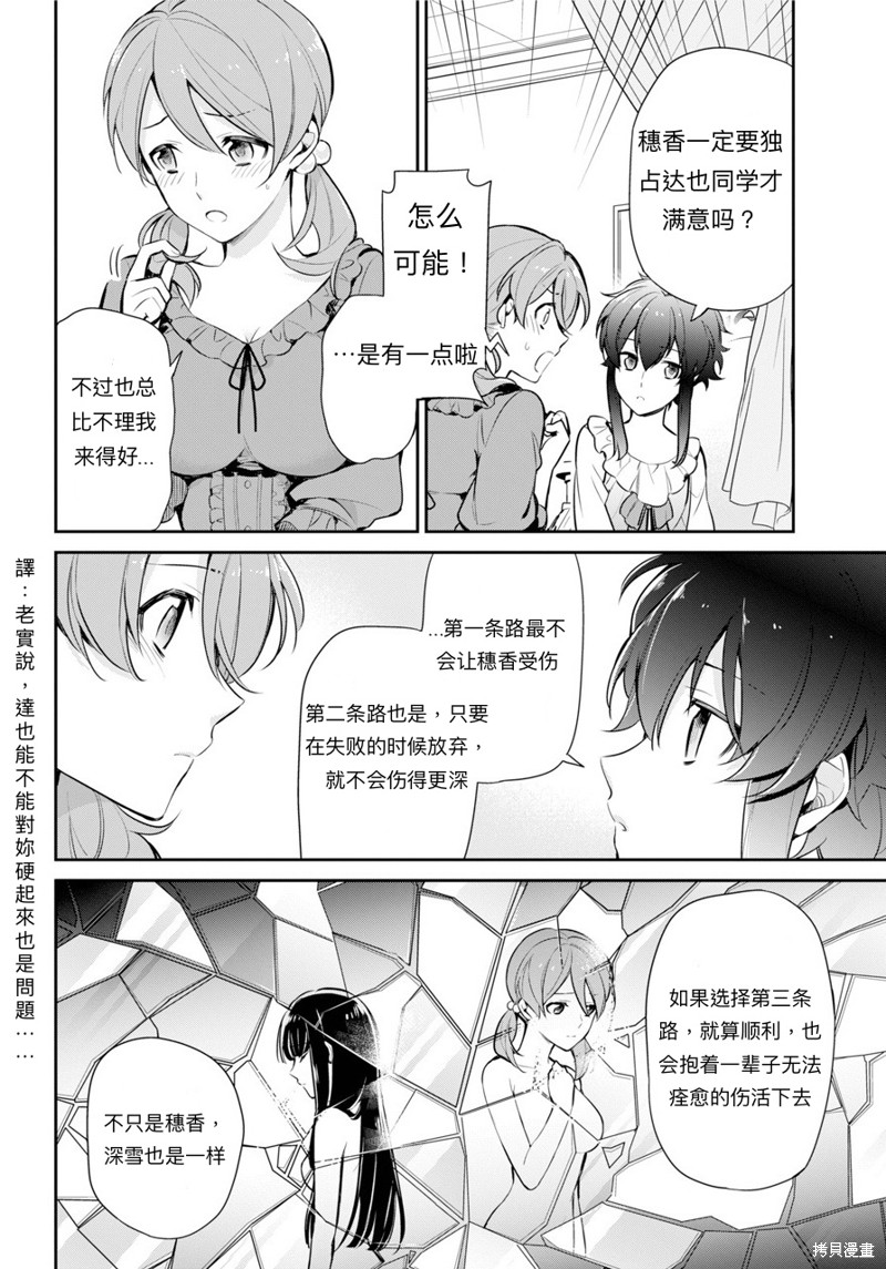 《魔法科高校的劣等生 师族会议篇》漫画最新章节第1话免费下拉式在线观看章节第【28】张图片