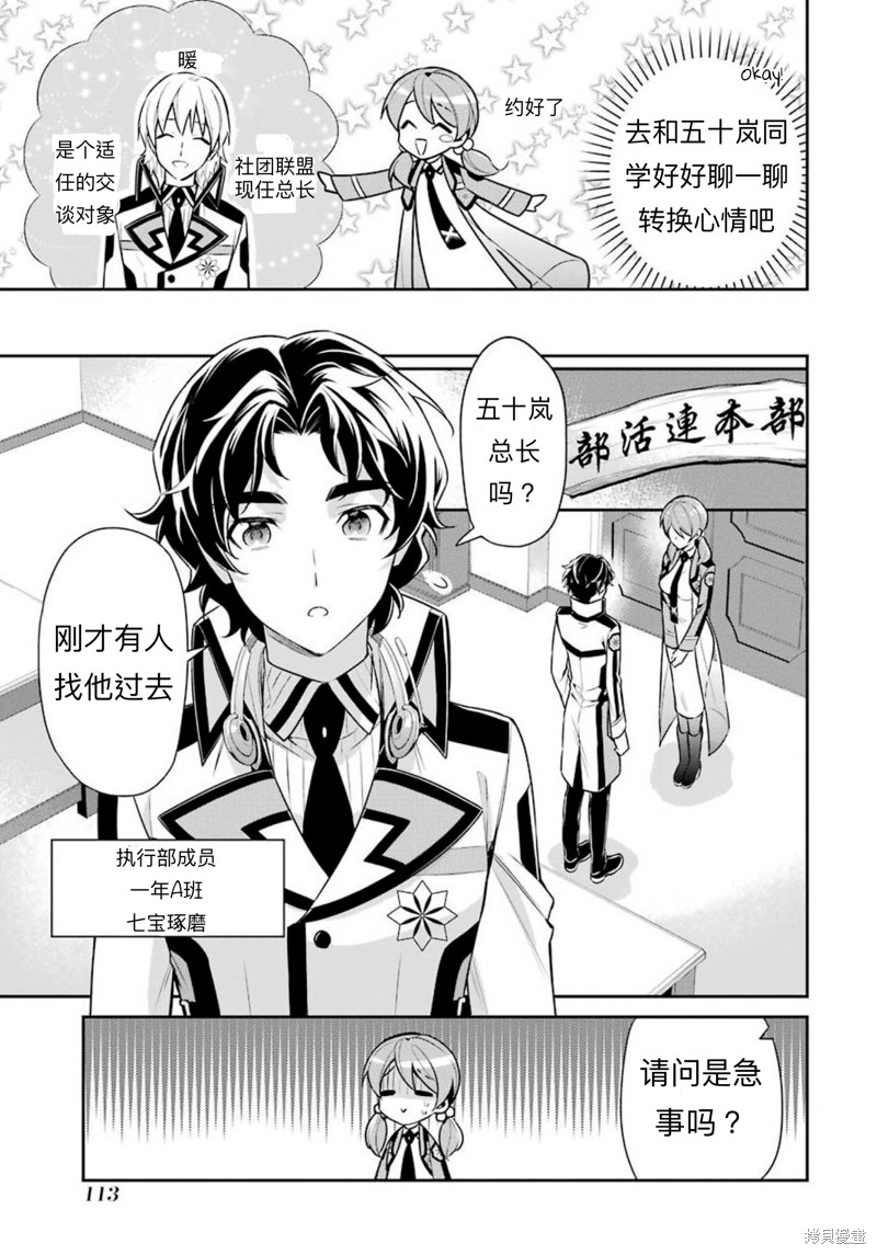 《魔法科高校的劣等生 师族会议篇》漫画最新章节第4话免费下拉式在线观看章节第【15】张图片