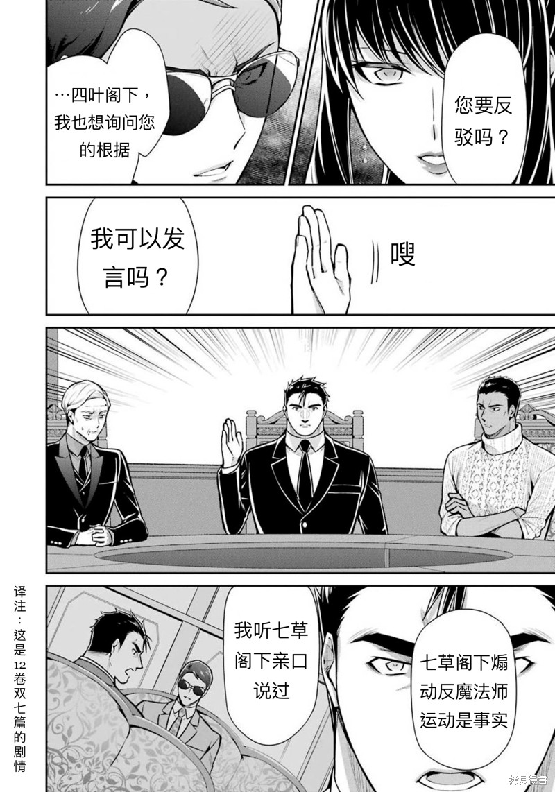 《魔法科高校的劣等生 师族会议篇》漫画最新章节第11话免费下拉式在线观看章节第【10】张图片