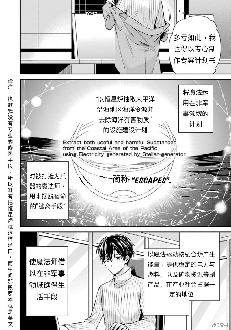 《魔法科高校的劣等生 师族会议篇》漫画最新章节第5话免费下拉式在线观看章节第【14】张图片