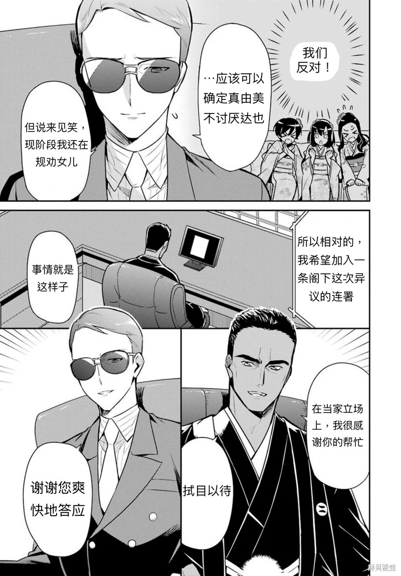 《魔法科高校的劣等生 师族会议篇》漫画最新章节第2话免费下拉式在线观看章节第【11】张图片