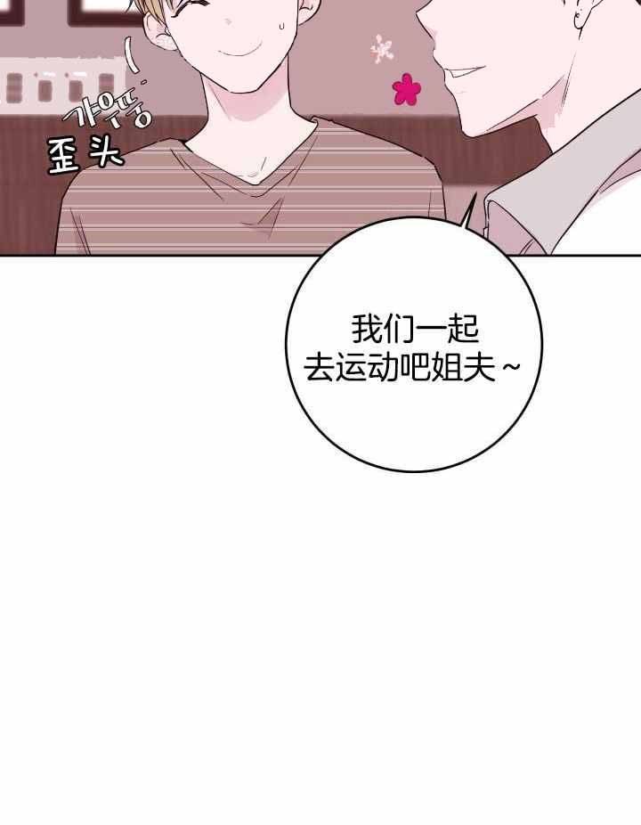 《危险的弟弟》漫画最新章节第12话免费下拉式在线观看章节第【19】张图片