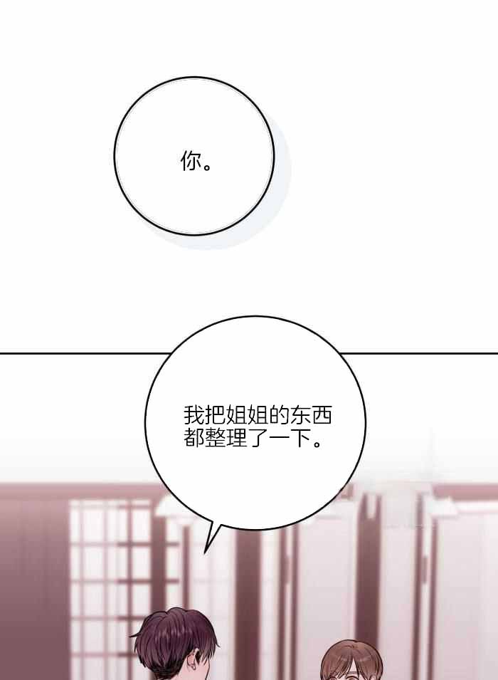 《危险的弟弟》漫画最新章节第16话免费下拉式在线观看章节第【15】张图片