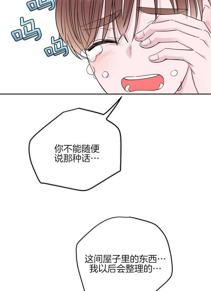 《危险的弟弟》漫画最新章节第17话免费下拉式在线观看章节第【21】张图片