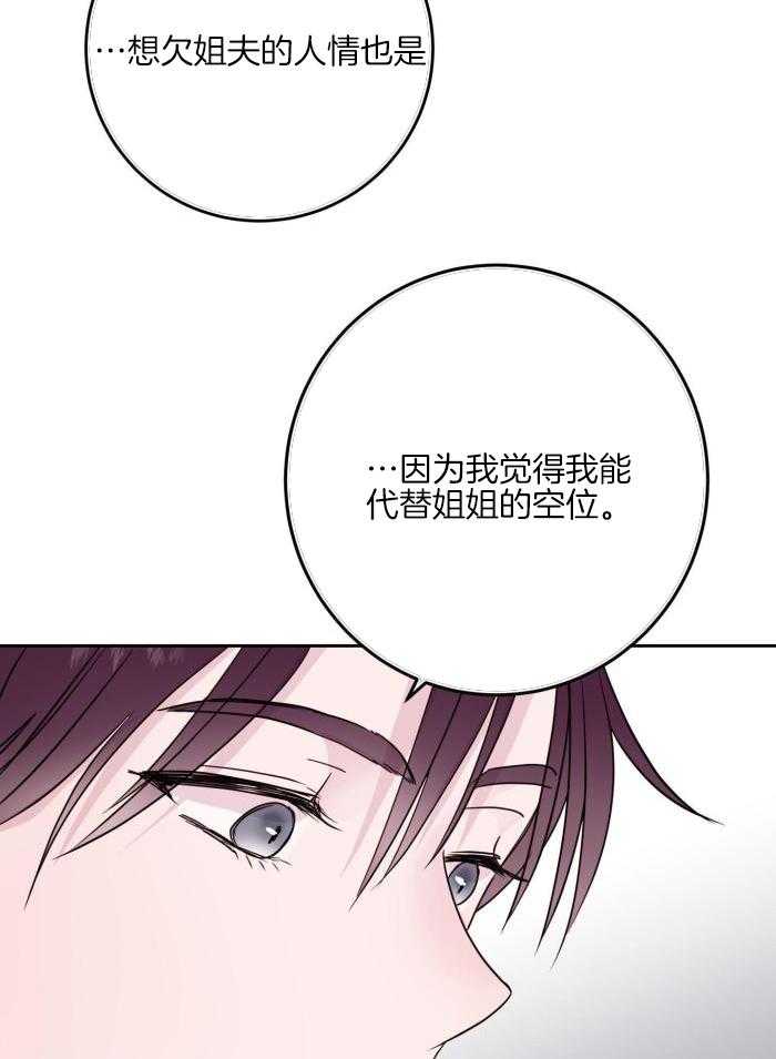 《危险的弟弟》漫画最新章节第17话免费下拉式在线观看章节第【11】张图片