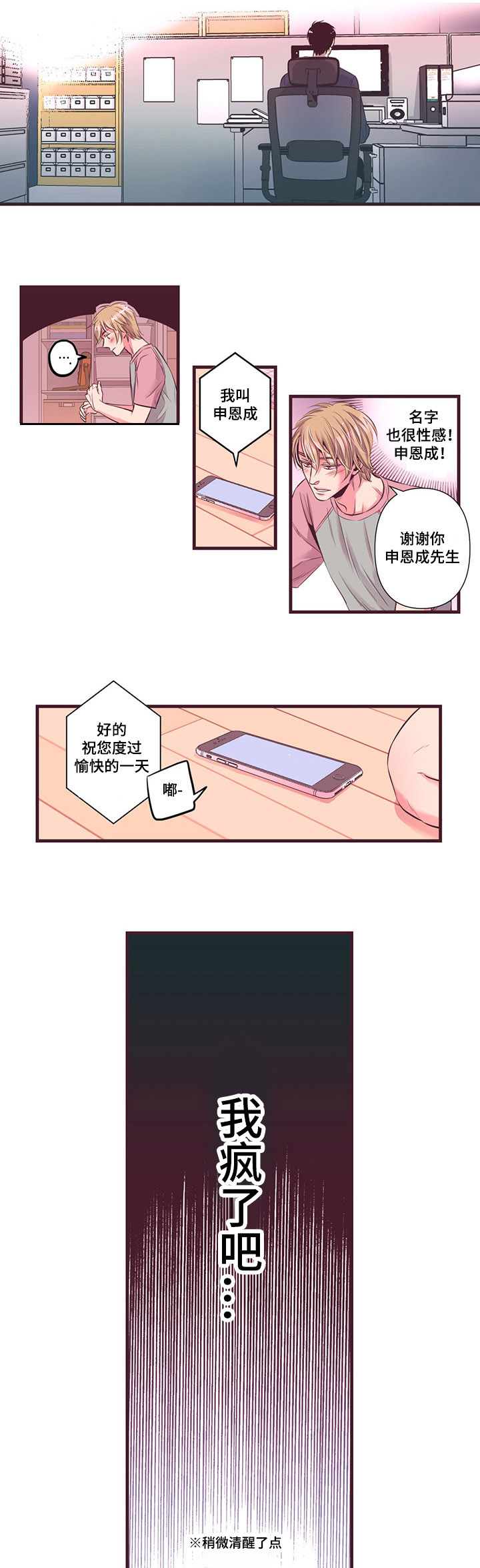 《众里寻他》漫画最新章节第3话免费下拉式在线观看章节第【19】张图片