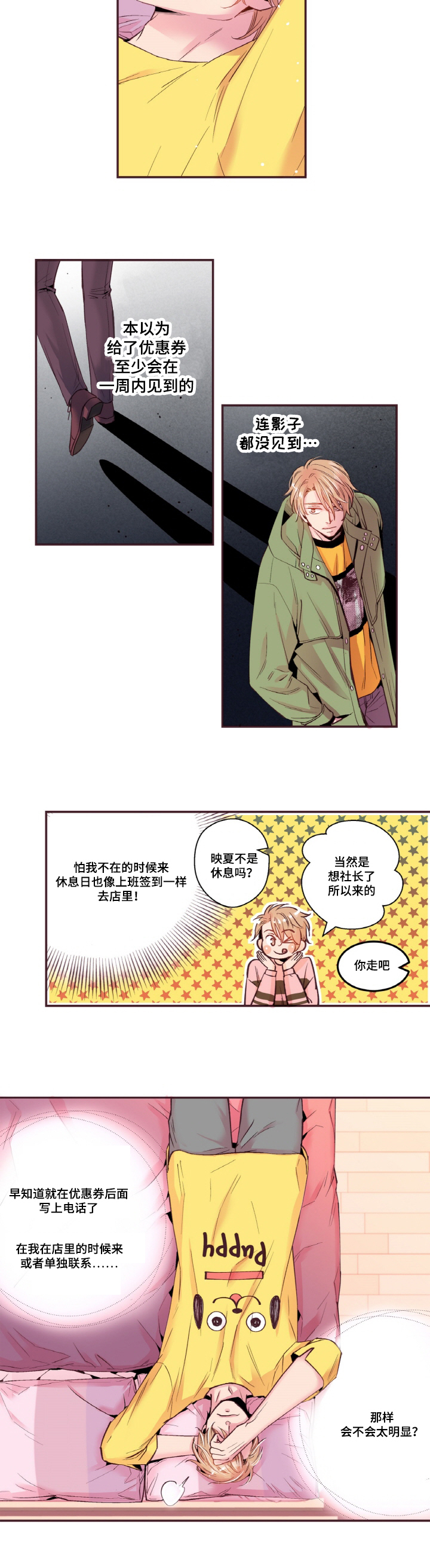 《众里寻他》漫画最新章节第14话免费下拉式在线观看章节第【19】张图片