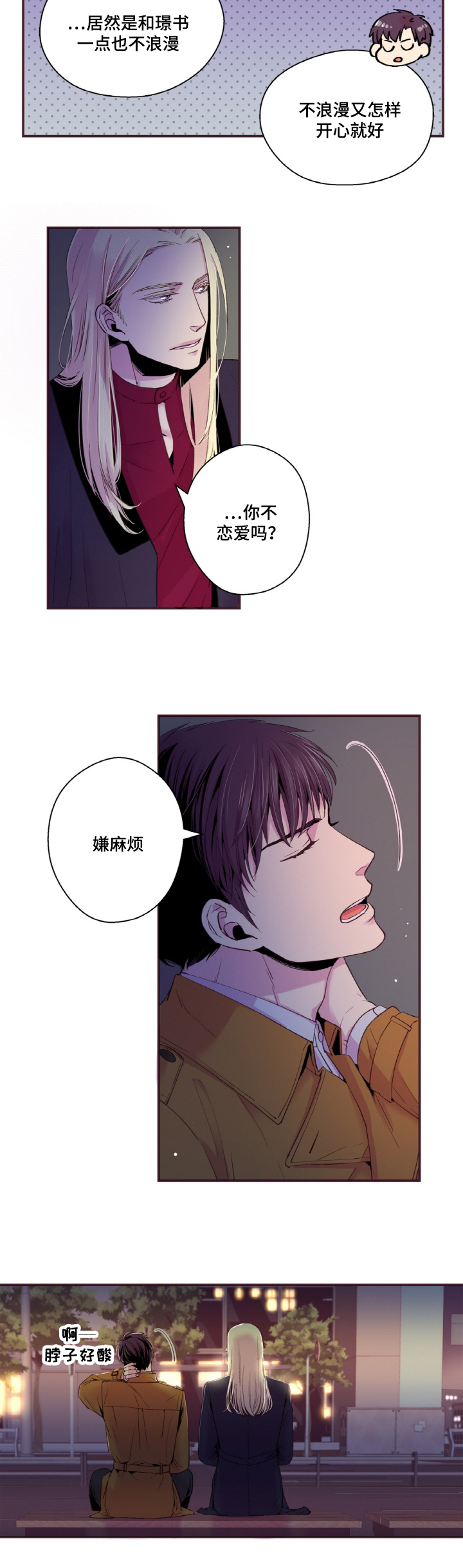 《众里寻他》漫画最新章节第19话免费下拉式在线观看章节第【3】张图片