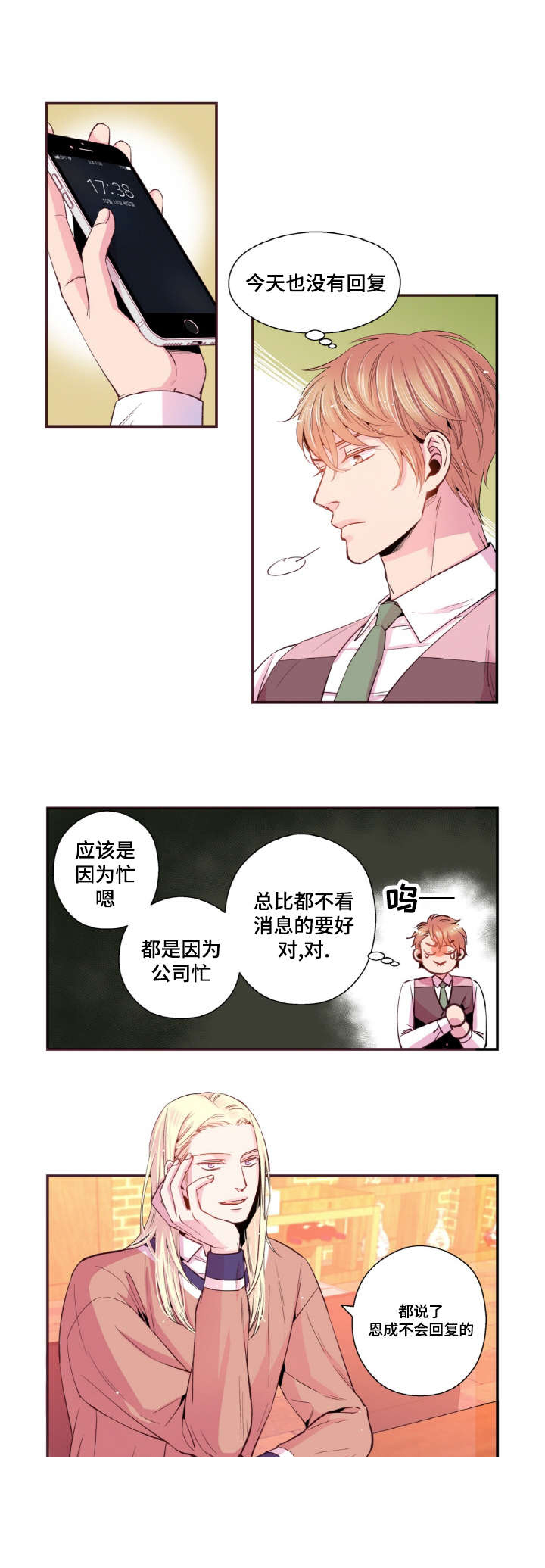 《众里寻他》漫画最新章节第34话免费下拉式在线观看章节第【15】张图片