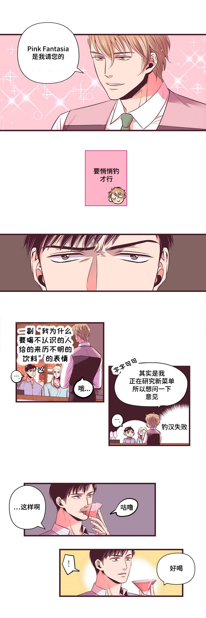 《众里寻他》漫画最新章节第6话免费下拉式在线观看章节第【7】张图片