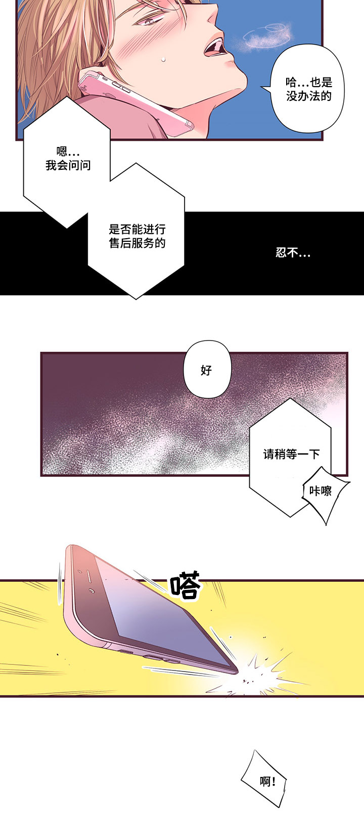 《众里寻他》漫画最新章节第3话免费下拉式在线观看章节第【13】张图片