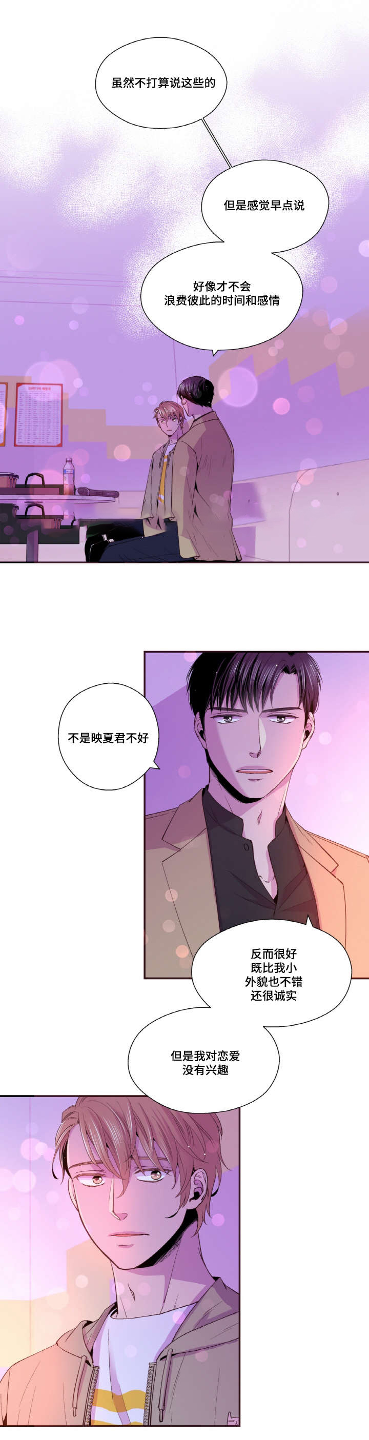 《众里寻他》漫画最新章节第30话免费下拉式在线观看章节第【1】张图片