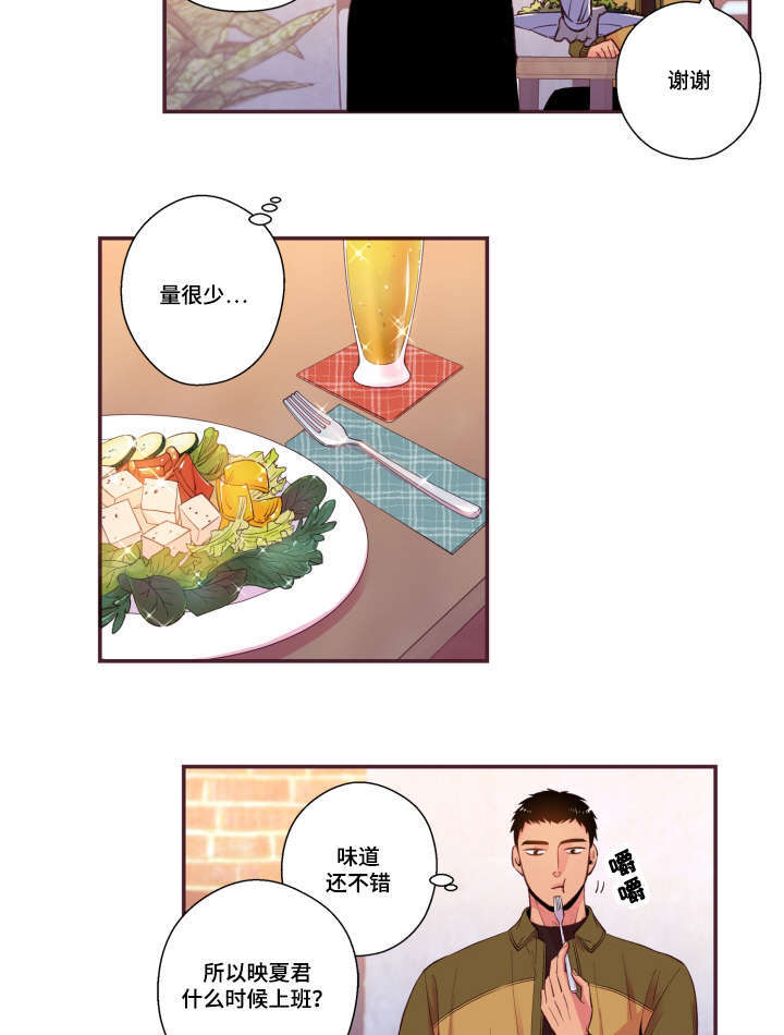 《众里寻他》漫画最新章节第46话免费下拉式在线观看章节第【3】张图片