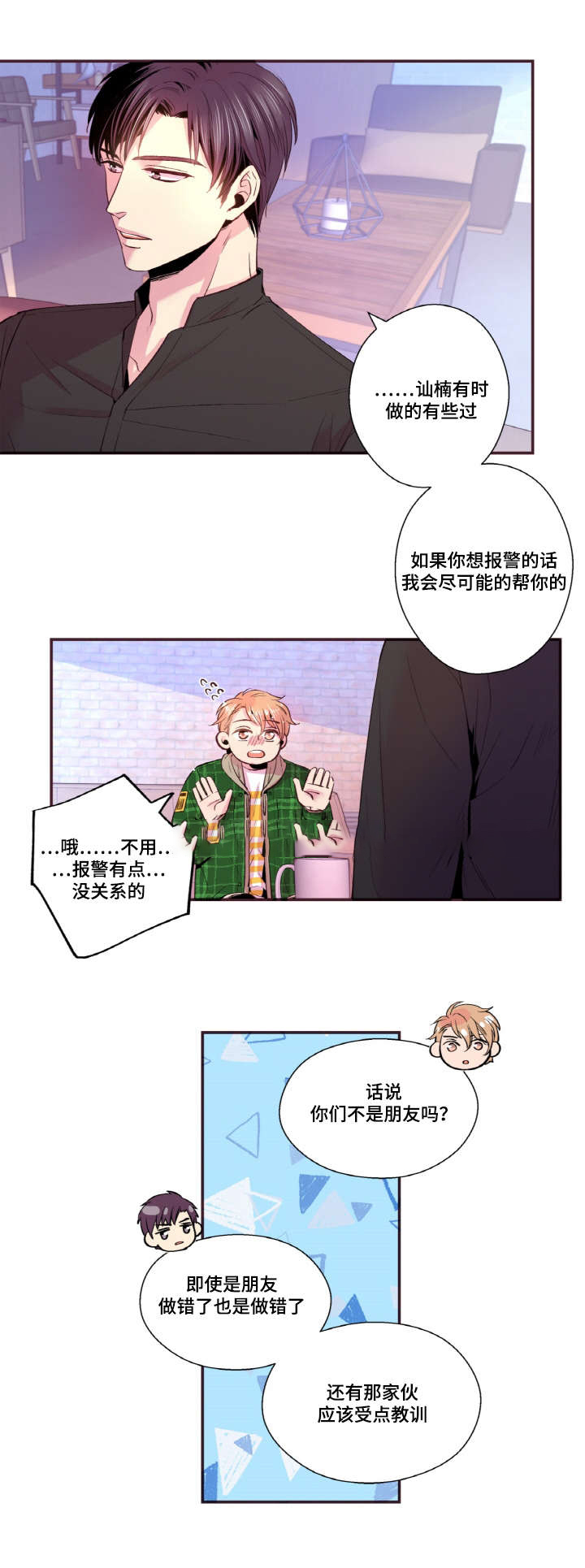 《众里寻他》漫画最新章节第28话免费下拉式在线观看章节第【7】张图片