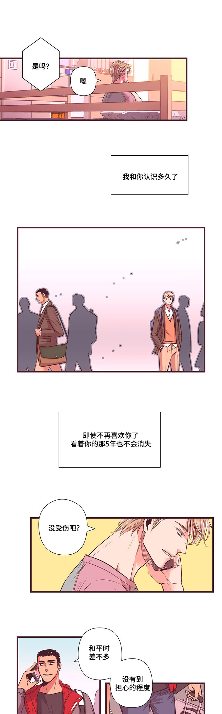 《众里寻他》漫画最新章节第4话免费下拉式在线观看章节第【5】张图片