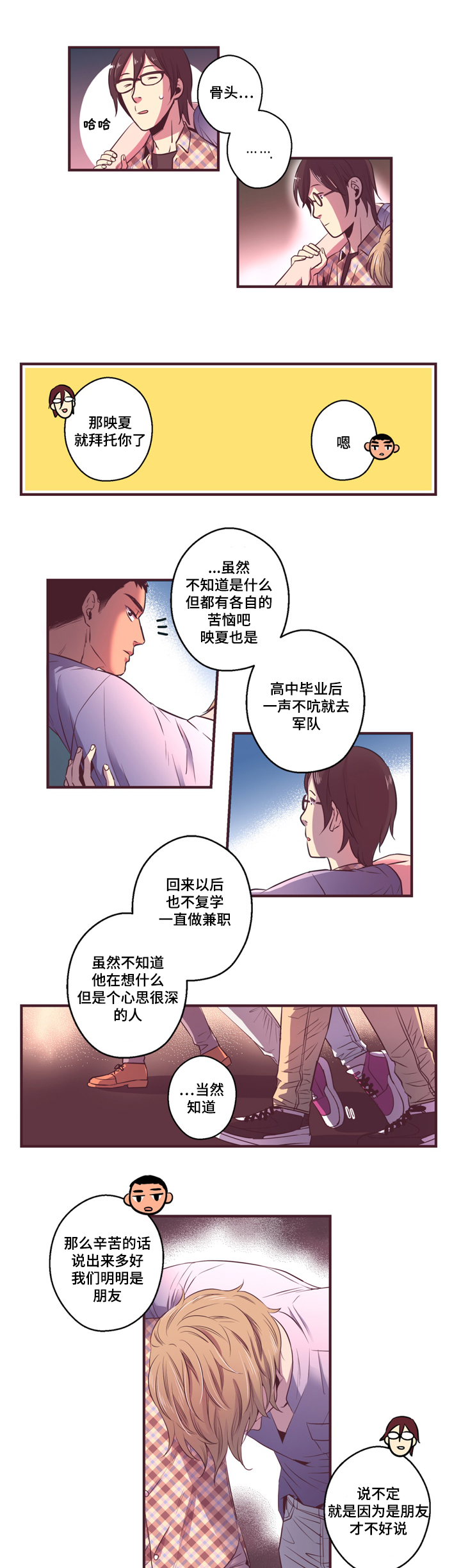 《众里寻他》漫画最新章节第8话免费下拉式在线观看章节第【19】张图片