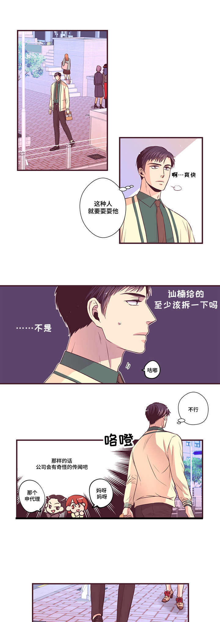 《众里寻他》漫画最新章节第11话免费下拉式在线观看章节第【53】张图片