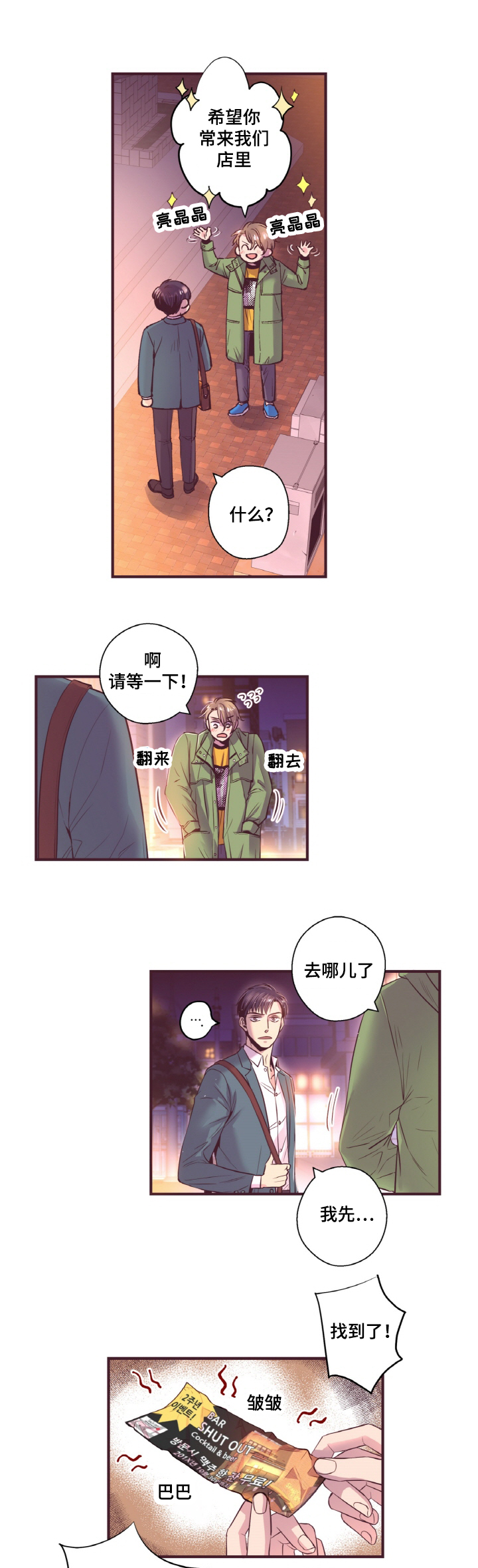 《众里寻他》漫画最新章节第13话免费下拉式在线观看章节第【9】张图片