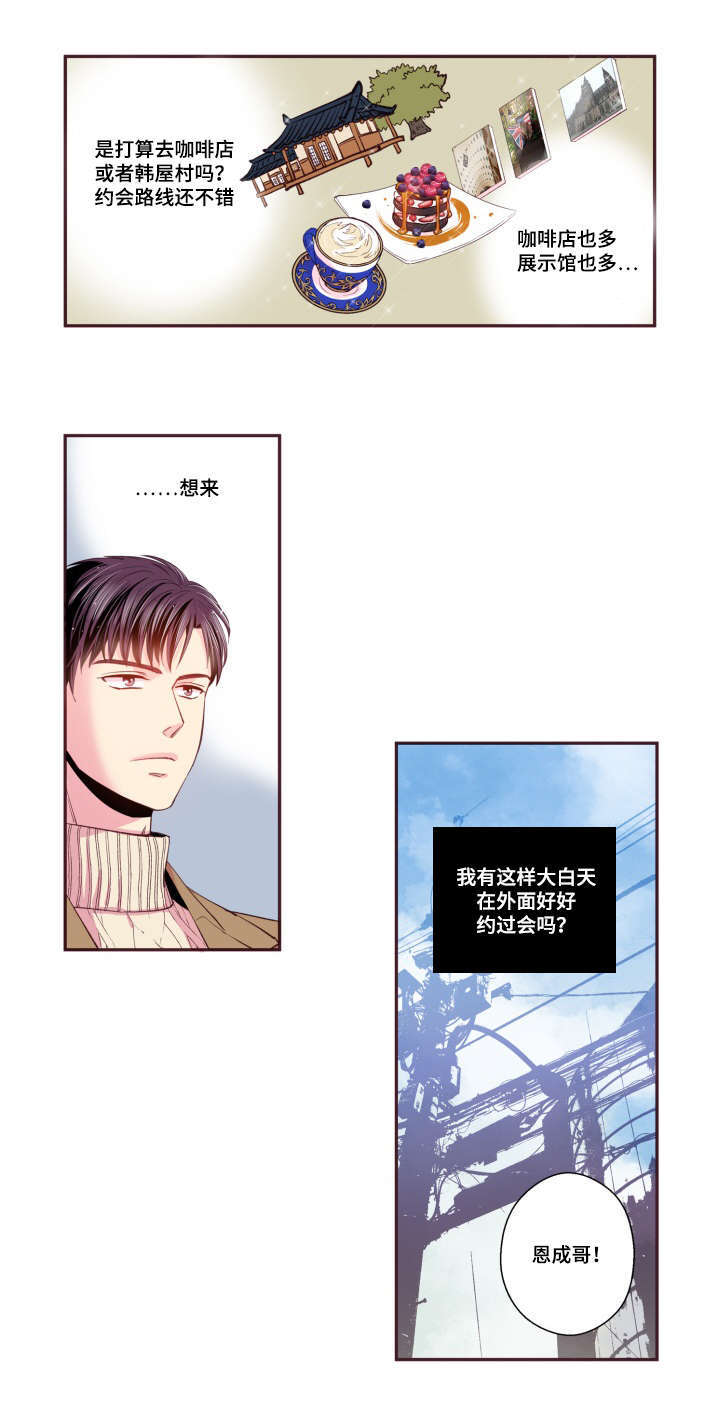 《众里寻他》漫画最新章节第44话免费下拉式在线观看章节第【5】张图片