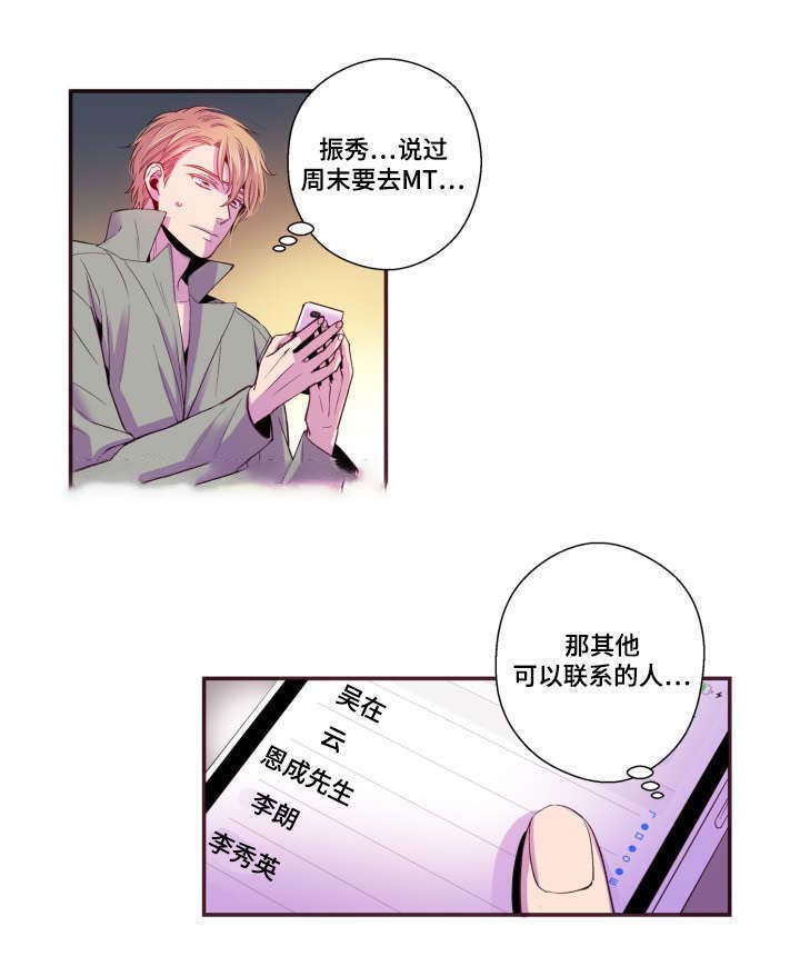 《众里寻他》漫画最新章节第23话免费下拉式在线观看章节第【31】张图片