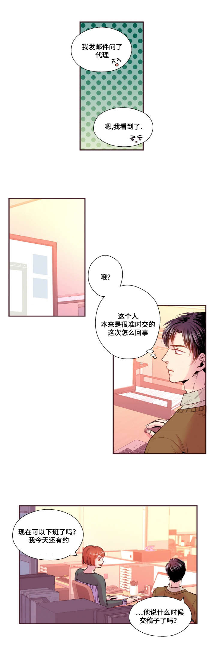 《众里寻他》漫画最新章节第35话免费下拉式在线观看章节第【7】张图片