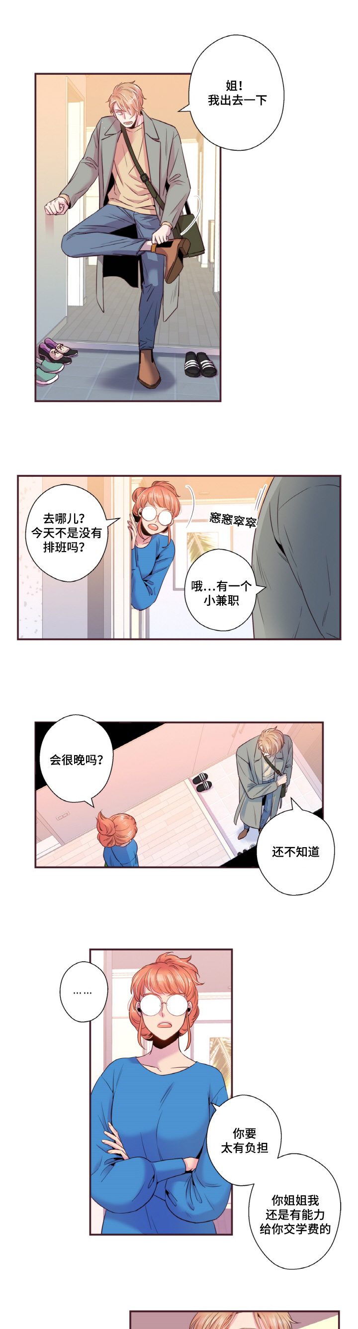 《众里寻他》漫画最新章节第19话免费下拉式在线观看章节第【9】张图片