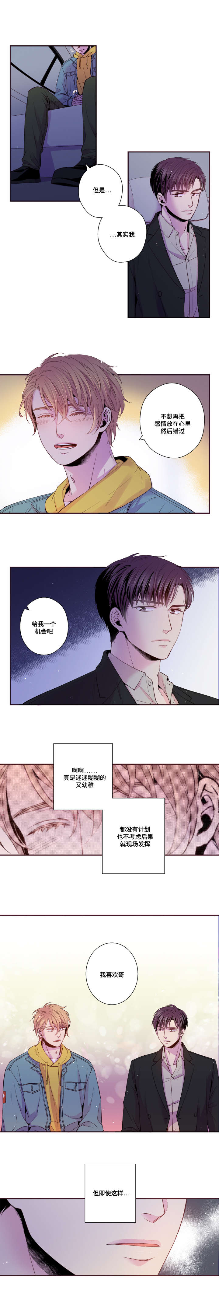 《众里寻他》漫画最新章节第40话免费下拉式在线观看章节第【7】张图片